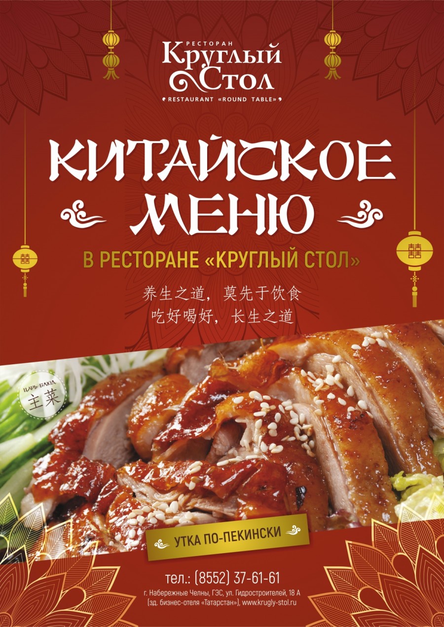 Китайский ресторан меню и цены. Реклама ресторана китайской кухни. Меню ресторана китайской кухни. Китайский ресторан баннер. Меню китайского ресторана.